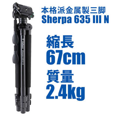 ベルボン 中型アルミ三脚 3段 SHERPA 635III N(シェルパ635 3 N