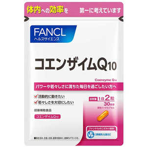 ファンケル FANCL コエンザイムQ10 30日分 (60粒) 〔栄養補助食品〕 ファンケル FANCL コエンザイムQ10 30日分 (60粒) 〔栄養補助食品〕