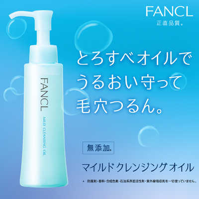 ファンケル FANCL マイルドクレンジング 120ml の通販 - カテゴリ