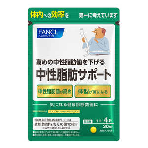 ファンケル 中性脂肪サポート30日分 ファンケル 中性脂肪サポート30日分