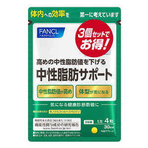 ファンケル 中性脂肪サポート90日分 ファンケル 中性脂肪サポート90日分