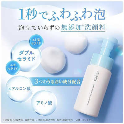 ファンケル ピュアモイスト 泡洗顔料 150mL の通販 - カテゴリ：日用品