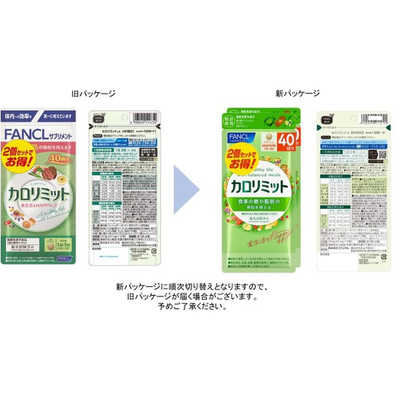 ファンケル カロリミット 80回分 (40回分x2個セット) 240粒 の通販 