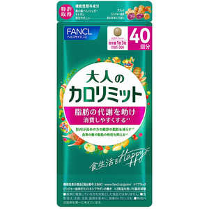 ファンケル ファンケル 大人のカロリミット 40回分（機能性表示食品） 