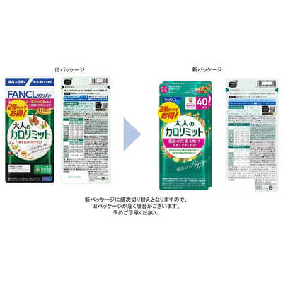 ファンケル 大人のカロリミット 80回分 240粒(機能性表示食品