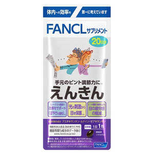 ファンケル FANCL えんきん 20日分 20粒 ファンケル FANCL えんきん 20日分 20粒