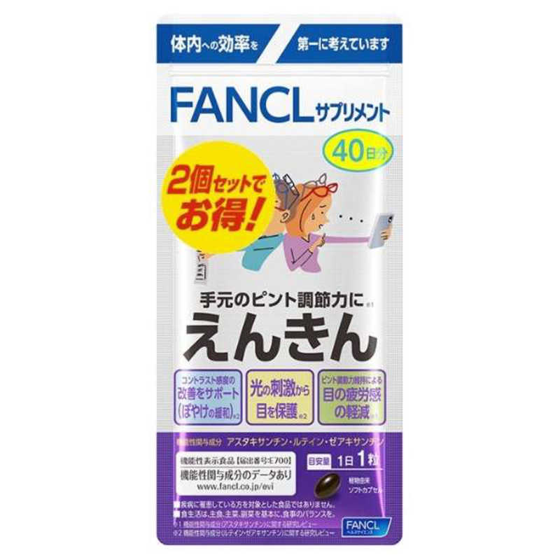 ファンケル ファンケル FANCL（ファンケル）えんきん 80日分 40粒×2袋  