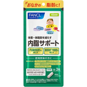 ファンケル FANCL(ファンケル)内脂サポート 15日分(45粒) 