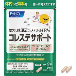 FANCL(ファンケル)コレステサポート 30日分(60粒)〔機能性表示食品〕 FANCL(ファンケル)コレステサポート 30日分(60粒)〔機能性表示食品〕