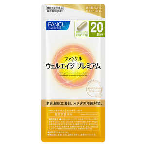 ファンケル ウェルエイジプレミアム20日分 