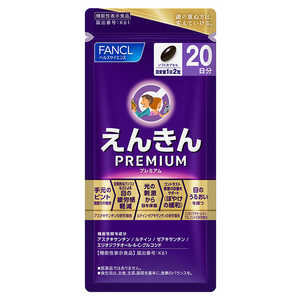 ファンケル えんきんプレミアム 20日分 