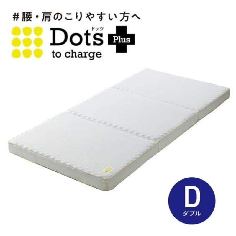 西川 西川 Dots ヘルシーマットレス (三つ折り/ダブルサイズ)  