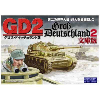 ジェネラル・サポート グロス・ドイッチュラント2 文庫版 w17b8b5 ジェネラルサポート 〔Win版〕 グロス・ドイッチュラント 2 文庫版
