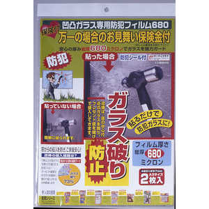 保険付・凹凸ガラス専用防犯フイルム 680ミクロンA3 2枚入 ノムラテック N-2268