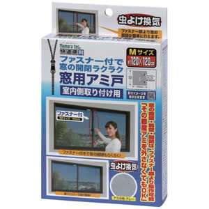 ノムラテック 快適便利 ファスナー付で窓の開閉ラクラク窓用アミ戸 Mサイズ N2051 ノムラテック 快適便利 ファスナー付で窓の開閉ラクラク窓用アミ戸 Mサイズ N2051