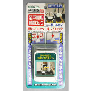 快適防災 吊戸棚用耐震ロック スーパー閉じるポン ノムラテック N-2137 快適防災 吊戸棚用耐震ロック スーパー閉じるポン ノムラテック N-2137