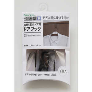 ノムラテック 快適便利 玄関・室内ドア用ドアフック2個入 ノムラテック N3338 N-3338