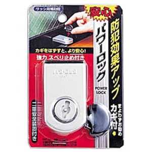 ノムラテック 窓のカギ「パワーロック」(シルバー) パワーロック SL ノムラテック 窓のカギ「パワーロック」(シルバー) パワーロック SL