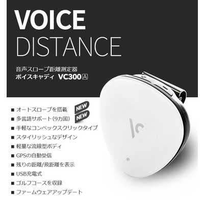 VOICECADDIE 音声型GPS距離計 ホワイト VC300A ボイスキャディ