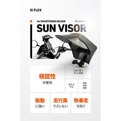 デイトナ FLEX FSH サンシェード 63940 の通販 - カテゴリ：オーディオ