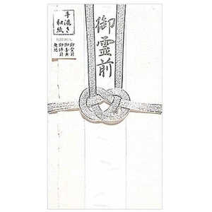 エヌビー社 手漉き金封 双銀 1109503