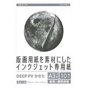 PCM竹尾 インクジェット専用紙 DEEP PV(A3ノビ･10枚･かきた) DPVA3N‐1006