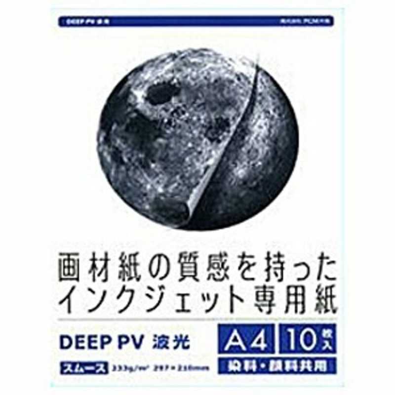 PCM竹尾 PCM竹尾 インクジェット専用紙 DEEP PV(A4･10枚･波光) DPVA4K‐1004 DPVA4K‐1004