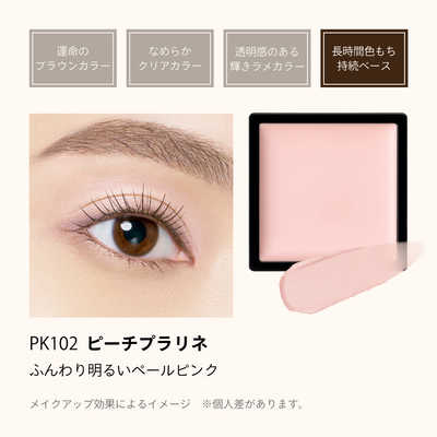 コスメデコルテスキンシャドウ10マキアージュアイカラーピーチプラリネ 資生堂 MAQuillAGE (マキアージュ) ドラマティックアイカラー PK102