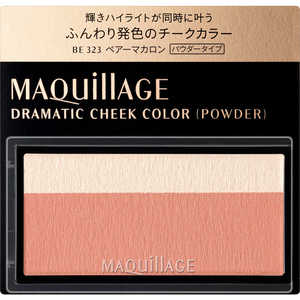 資生堂 MAQuillAGE(マキアージュ)ドラマティックチークカラー(パウダー)BE323(3g) 資生堂 MAQuillAGE(マキアージュ)ドラマティックチークカラー(パウダー)BE323(3g)