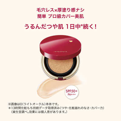 資生堂 INTEGRATE (インテグレート) プロフィニッシュクッション