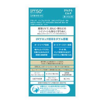 アネッサ ANESSA アクアブースター しっとりミルク 5個セット anessa2147_001.jpg