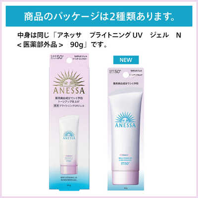 ANESSA(アネッサ) ブライトニングUV ジェル N 90g 資生堂