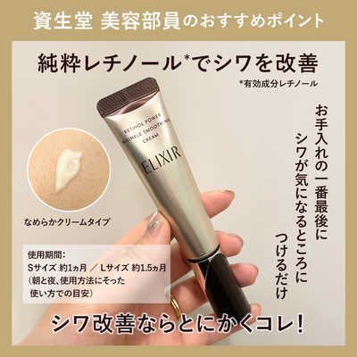 エレクシール リンクルクリーム S 15g エリクシール シュペリエル