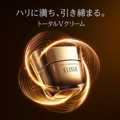 トータルV ファーミングクリーム 50g / エリクシール(ELIXIR) | LIPS