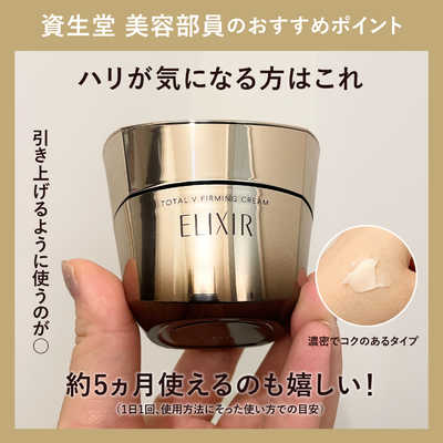 資生堂 エリクシール トータルV ファーミングクリーム レフィル