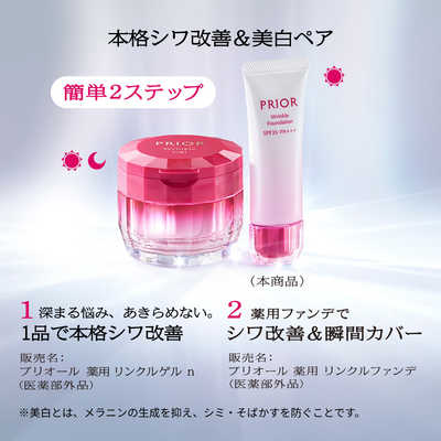 資生堂 PRIOR (プリオール) 薬用 リンクル美コルセット