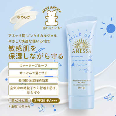 アネッサ ミネラルUV マイルドジェル│AINZ&TULPE WEBSTORE