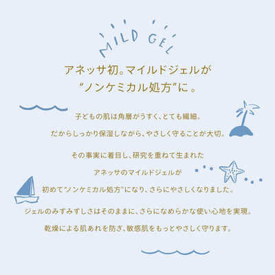 資生堂 ANESSA (アネッサ) ミネラルUV マイルドジェル SPF35/PA＋＋＋