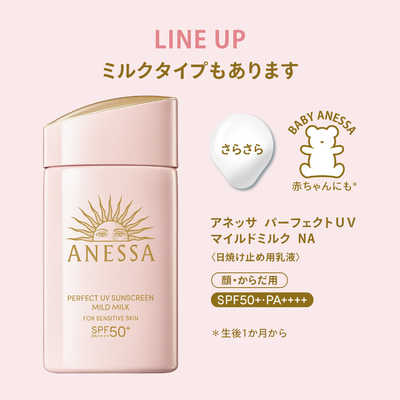 資生堂 ANESSA (アネッサ) ミネラルUV マイルドジェル 90g SPF35
