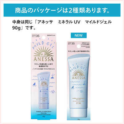資生堂 ANESSA (アネッサ) ミネラルUV マイルドジェル SPF35/PA＋＋＋