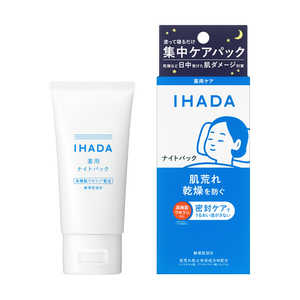 資生堂 IHADA (イハダ) 薬用ナイトバーム (70g) (医薬部外品) 資生堂 IHADA (イハダ) 薬用ナイトバーム (70g) (医薬部外品)