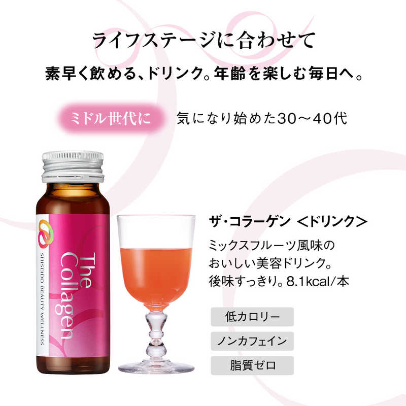 資生堂 資生堂 The Collagen (ザ・コラーゲン) ドリンク 50ml×3本  