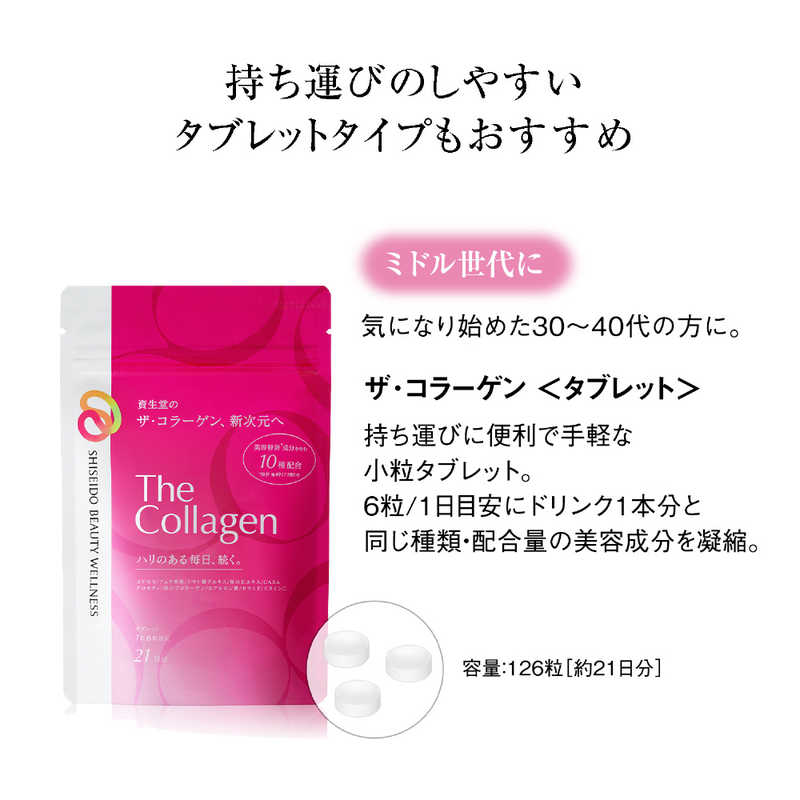 資生堂 資生堂 The Collagen (ザ・コラーゲン) ドリンク 50ml×3本  