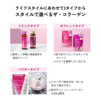 資生堂 The Collagen (ザ・コラーゲン) ドリンク 50ml×3本 の通販 