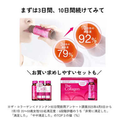 資生堂 The Collagen (ザ・コラーゲン) ドリンク 50ml×3本 の通販