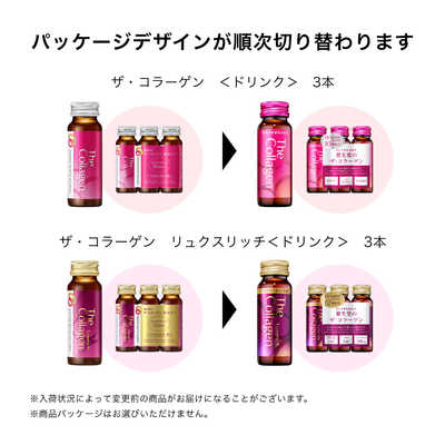 資生堂 The Collagen (ザ・コラーゲン) ドリンク 50ml×3本 の通販