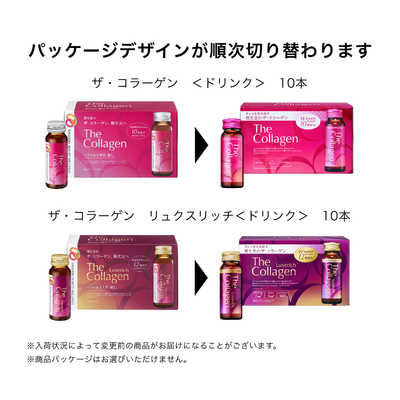 資生堂 The Collagen (ザ・コラーゲン) ドリンク 50ml×10本 の通販