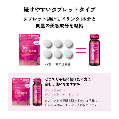 資生堂 The Collagen (ザ・コラーゲン) タブレット 21日分 (126粒) の