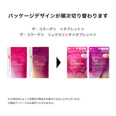 資生堂 The Collagen (ザ・コラーゲン) タブレット 21日分 (126粒) の