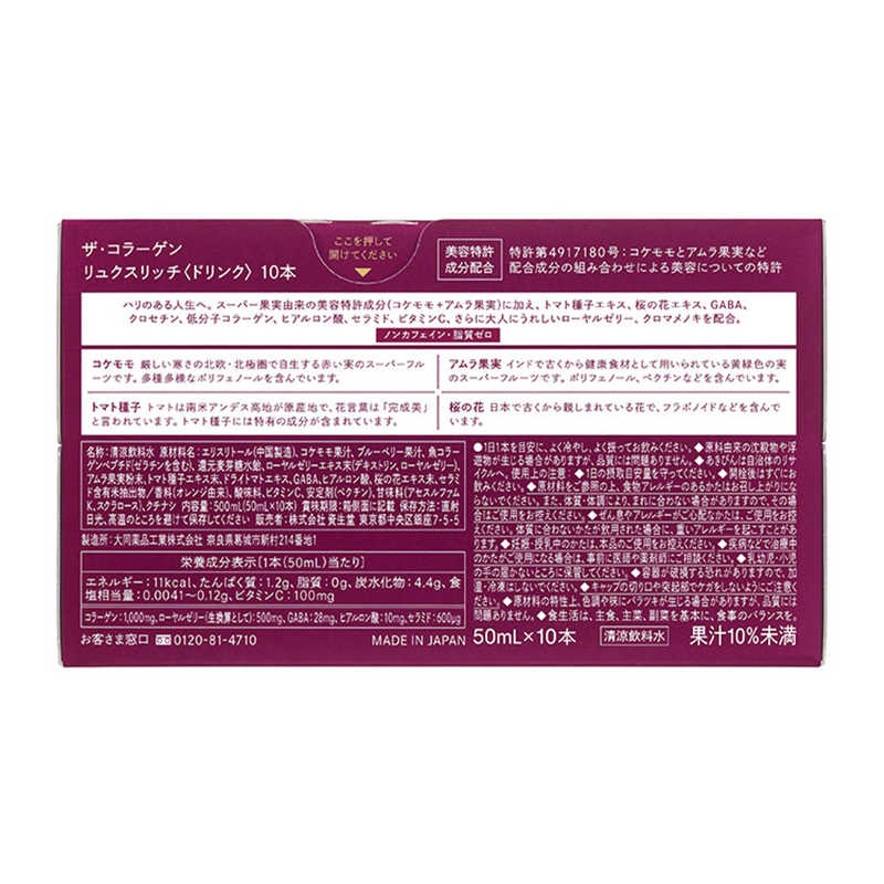 資生堂 資生堂 The Collagen(ザ・コラーゲン)リュクスリッチ ドリンク 50ml×10本 ［美容食品］  